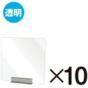 TOKISEI miniパーテーション 透明 10枚セット (品番:MNPT450X45010SET)(注番3230795)