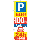 ʪŹ㤨signcityΤܤP50ʬ100Parking24hNoGNB?281W600H1800 :6300013295ˡ3231749ˡˡ͡Ƚ,ľˡפβǤʤ4,598ߤˤʤޤ