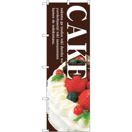 sign　city　のぼり旗　CAKE （茶地）