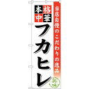 sign city のぼり旗 フカヒレ No.SNB−469 W600×H1800 (品番:6300018692)(注番3232242)・(法人・事業所限定,直...