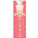 sign city のぼり旗 チーズフォームピンク No.TR−140 W600×H1800 (品番:6300019961)(注番3232341)・(法人・事業...