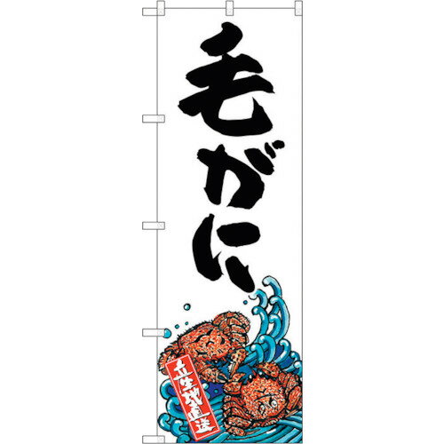 sign　city　のぼり旗　毛がに　産地�