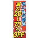 sign　city　のぼり旗　早い者勝ち最大20－70％　No．GNB－2285　W600×H1800 （品番:6300012949）（注番3234905）・（法人・事業所限定..