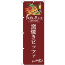 sign city のぼり旗 窯焼きピッツァ (赤) No.SNB−3113 W600×H1800 (品番:6300016954)(注番3235285)・(法人...