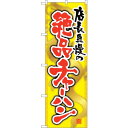 sign city のぼり旗 絶品チャーハン No.SNB−2127 W600×H1800 (品番:6300016231)(注番3235299)・(法人・事業所...