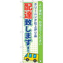 sign city のぼり旗 配達致します! No.GNB−86 W600×H1800 (品番:6300015267)(注番3236617)・(法人・事業所限定...