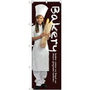 sign city のぼり旗 Bakery No.SNB−2940 W600×H1800 (品番:6300016788)(注番3236780)・(法人・事業所限...