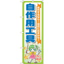 sign city のぼり旗 自作用工具 No.GNB−117 W600×H1800 (品番:6300011362)(注番3237960)・(法人・事業所限定,...