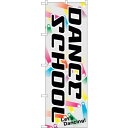 sign city のぼり旗 DANCE SCHOOL No.GNB−2128 W600×H1800 (品番:6300012776)(注番3238098)・(法...