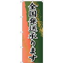 sign city のぼり旗 全国発送承ります No.SNB−2226 W600×H1800 (品番:6300016332)(注番3238400)・(法人・事業...