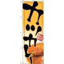 sign city のぼり旗 カツカレー 旨い MTH No.82615 W600×H1800 (品番:6300011687)(注番3239487)・(法人・事...