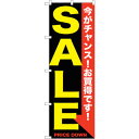 sign city のぼり旗 SALE 黄黒 No.GNB−1681 W600×H1800 (品番:6300012330)(注番3239528)・(法人・事業所...