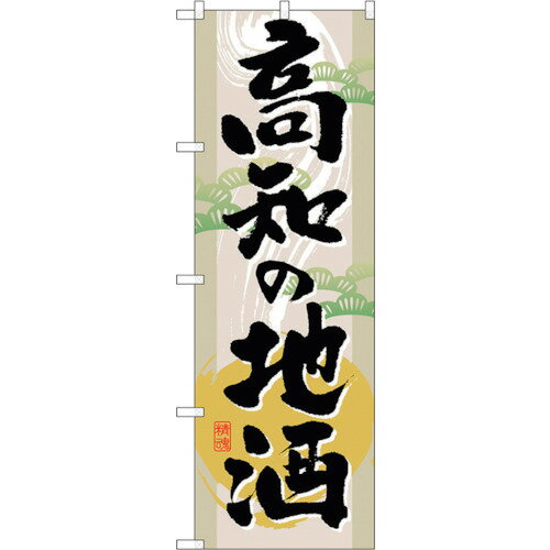 sign city のぼり旗 高知の地酒 No.GNB-1005 W600×H1800 (品番:6300011185)(注番3243744)・(法人・事業所限定,直送元) sign city のぼり旗 高知の地酒 No.GNB-1005 W600×H1800 (品番:6300011185)(注番3243744)・(法人・事業所限定,直送元)
