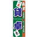 sign city のぼり旗 貸卓 No.GNB−1033 W600×H1800 (品番:6300011216)(注番3243759)・(法人・事業所限定,直送...