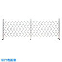 ゲート工業 アルミクロスゲート ”Xゲート” 高さ2.0m×幅14.4m 両開き (品番:AXW-144-36)(注番3363136)・(法人・事業所限定,直送...