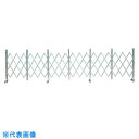 ゲート工業 アルミクロスゲート ”Lゲート” 高さ1.5m×幅15.3m 両開き (品番:ALW-153)(注番3363151)・(法人・事業所限定,直送元)