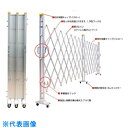 ゲート工業 アルミクロスゲート ”Yゲート” 高さ2.1m×幅12.0m 両開き (品番:21AYW-120-30)(注番3364785)・(法人・事業所限定,...