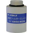 シゲマツ 除菌フィルタエレメント (品番:04967)(注番3368577)・(送料別途見積り,法人・事業所限定,取寄)