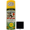 サンデーペイント ラッカースプレーMAX 黒 300ml 丸吹 (品番:2000AA)(注番3374882)