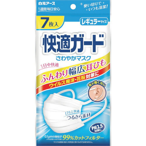 白元　快適さわやかマスク　レギュラーサイズ7枚 《120入》〔品番:58103〕【代引き不可】