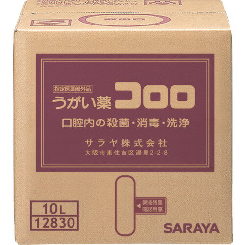 444966 サラヤ サラヤ　うがい薬コロロ　10L 〔品番:12830〕 [本体質量：10.5kg] 《包装時基本サイズ：250×250×240mm》〔包装時質量：10.5kg〕分類》清掃・衛生用品》労働衛生用品》うがい薬・うがい器☆納期情報：在庫色(黄) 仕入れ先通常在庫品 (欠品の場合有り) 直送品特長●口腔内の殺菌・消毒・洗浄、口臭の除去ができます。（指定医薬部外品）●ほのかに甘くさわやかな後味のうがい薬です。●80〜100倍希釈使用です。用途●うがい用。仕様●容量(ml)：10000●幅(mm)：243●奥行(mm)：242●高さ(mm)：240●希釈倍率(倍)：80〜100●容量(L)：10●指定医薬部外品材質/仕上セット内容/付属品注意●誤用を避け、品質を保持するため、他の容器に入れ替えないでください。●使用期限が過ぎた製品は使用しないでください。●直射日光を避け、なるべく涼しい所に密栓して保管してください。●小児の手の届かない所に保管してください。原産国（名称）日本JANコード4987696128309コロンコード3238399001コロン名称サラヤ　雑貨品01本体質量10.5kg