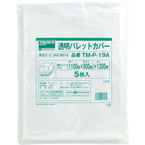 TRUSCO　透明パレットカバー　1100X900X1300用　厚み0．03 （品番:TM-P-19A）（注番3429814）