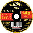 レヂボン スーパーカット プレミアム RSCP 105x1.5x15 CE40S 《10枚入》(品番:RSCP10515-CE40S)(注番3492645×10...