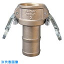 TOYOX カムロック ツインロックタイプカプラー ホースシャンク ブロンズ 633-CL 1-1/2インチ BR (品番:633-CL-1-1/2-BR)(注...
