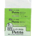 トーヨ ペーパータオル抗菌プチシングル3P200枚 (品番:244030)(注番3537164)