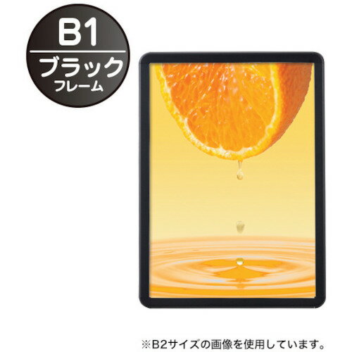 友屋　MGライトパネルカスタム屋内外B1ブラック （品番:56118-B1） （注番3629006）・ （送料別途見積り,法人・事業所限定,直送）