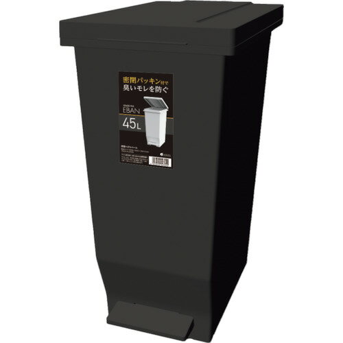 ASVEL エバンMP 密閉ペダルペール45L ブラック (品番:630279)(注番3630583)