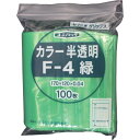 セイニチ チャック付ポリ袋 ユニパック F-4 半透明緑 縦170×横120×厚さ0.04mm 100枚入 (品番:F-4-CG)(注番3667499)(3)