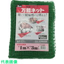 ユタカメイク ネット 万能ネット 1m×3m (品番:B-80)(注番3675165)