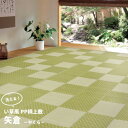 萩原 丸洗いできるい草風カーペット 矢倉 江戸間2帖 174×174 GR (品番:81952220)(注番3697391)・(法人・事業所限定,直送元)