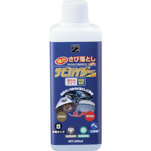 BANーZI　除錆剤　サビハイダー　200ml　クリア （品番:C-SHD/M200K）（注番3700169）