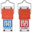 TRUSCO スライド式バルブ開閉札(回転タイプ) 白文字開(青ベタ)⇔閉(赤ベタ)90×35mm 取付金具付 (品番:BAKF-105)(注番3817909)(4)