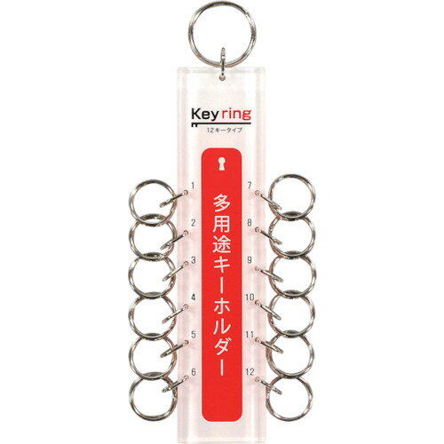 光 多用途キーホルダー 12キータイプ (1個=1PK) (品番:KTY-12)(注番4047117) 光 多用途キーホルダー 12キータイプ (1個=1PK) (品番:KTY-12)(注番4047117)