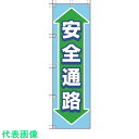 ユニット 桃太郎旗 安全通路 (品番:372-87)(注番4168046)