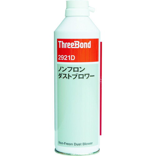 THREEBOND ノンフロンダストブロワー TB2921D 350ml(2921DA) (品番:TB2921D)(注番4213408) THREEBOND ノンフロンダストブロワー TB2921D 350ml(2921DA) (品番:TB2921D)(注番4213408)