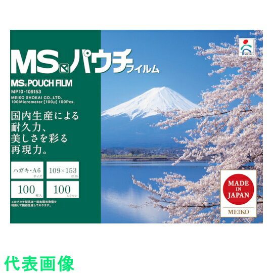MS パウチフィルム MP10-109153 (100枚入) (品番:MP10-109153)(注番4314883)