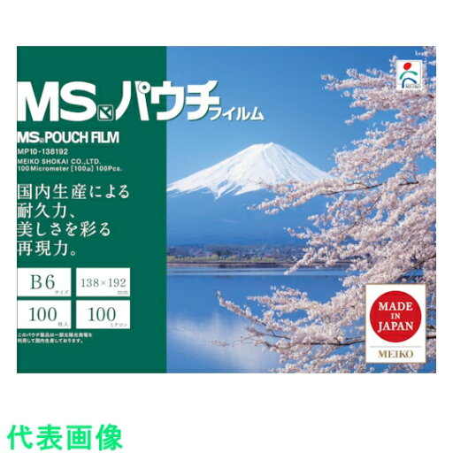 MS パウチフィルム MP10-138192 (100枚入) (品番:MP10-138192)(注番4314891) MS パウチフィルム MP10-138192 (100枚入) (品番:MP10-138192)(注番4314891)