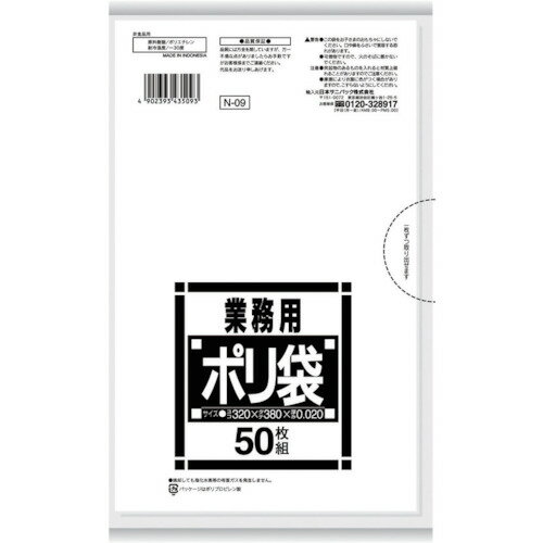 サニパック　N−09サニタリー用白半透明　50枚 〔品番:N-09〕[4321235]【代引き不可】