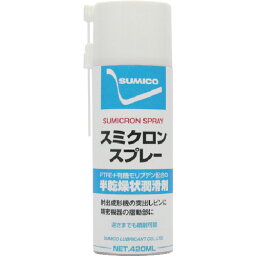 住鉱　スミクロンスプレー　420ml（522336） （品番:SCSPR）（注番4443471）