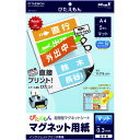 マグエックス　ぴたえもん　A4　マット　5枚入り 〔品番:MSP-02-A4-1〕[4472977]