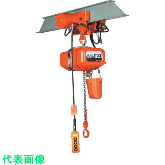 象印　FA型電気トロリ結合式電気チェーンブロック1t・6m　（FAM-1　6m） （品番:FAM-01060）（注番4607732）・（送料別途見積り,法人・事業所限定）【大型】