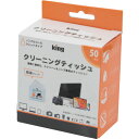 キング レンズクリーニングティッシュ 50枚入り (品番:KCTFSL-50)(注番4678635)
