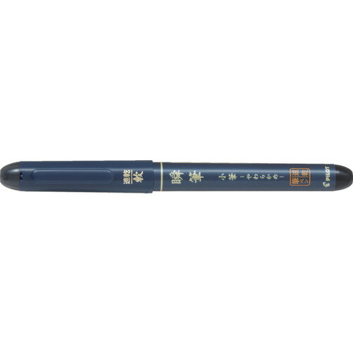 パイロット　筆ペン　瞬筆　小筆やわらかめ　黒 （品番:P-SVS-30KS-B）（注番4719716）