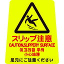 コンドル プロテック 清掃中パネル・ついたて君(無地パネル)用表示シート ペタサイン(4ケ国語) ミニ(スリップ注意) (品番:FU667-000X-MB)(注番4721489)