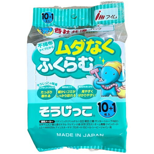 そうじっこ　そうじ機用取り替えパック　各社共通タイプ10＋1枚 （品番:MC-119）（注番4739042）