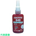 ロックタイト はめ合い固定剤 640 250ml (品番:640-250)(注番4801393)
